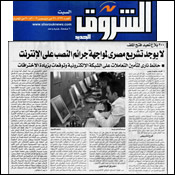 2009-12-26 Al-Sherouk Ihab Comment